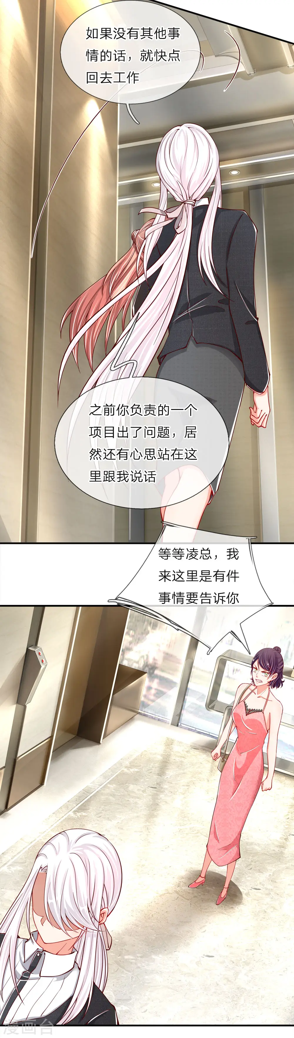 第27话 不许你说，妈妈坏话 第5页