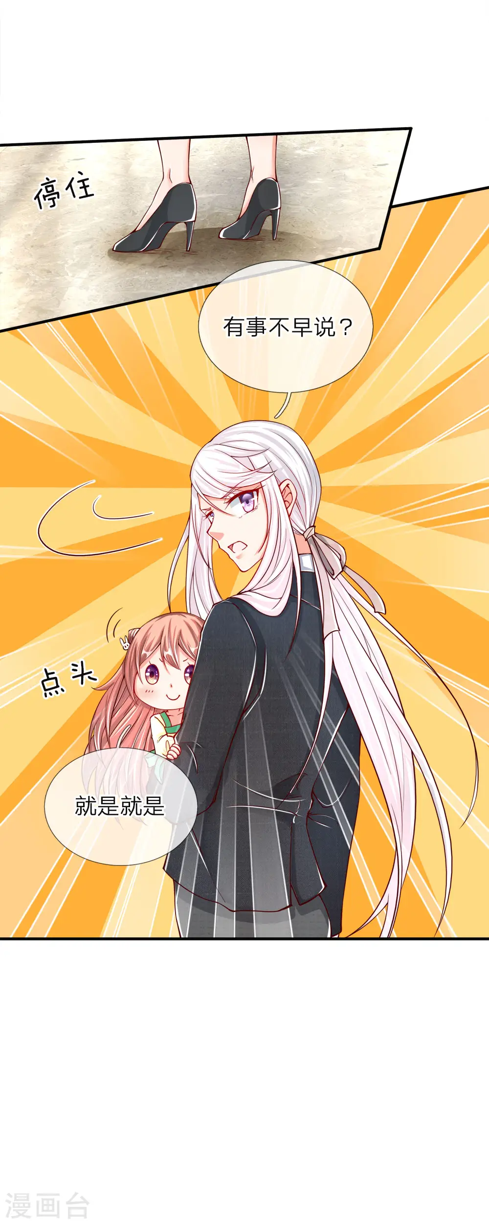 第27话 不许你说，妈妈坏话 第6页