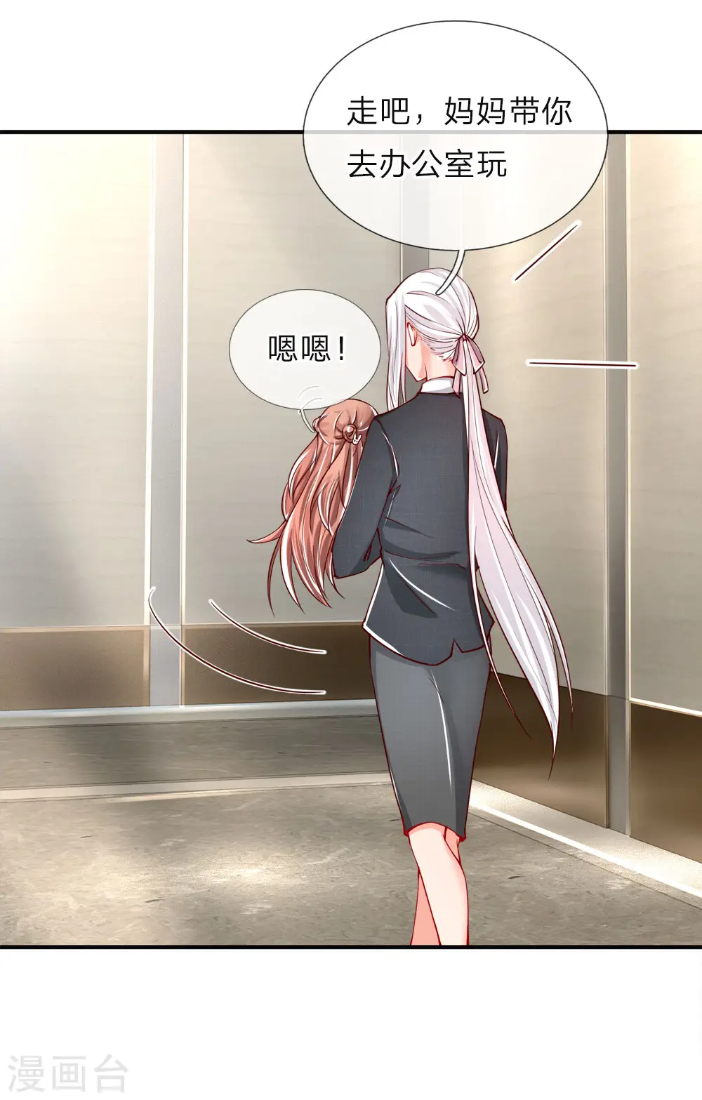 第27话 不许你说，妈妈坏话 第9页