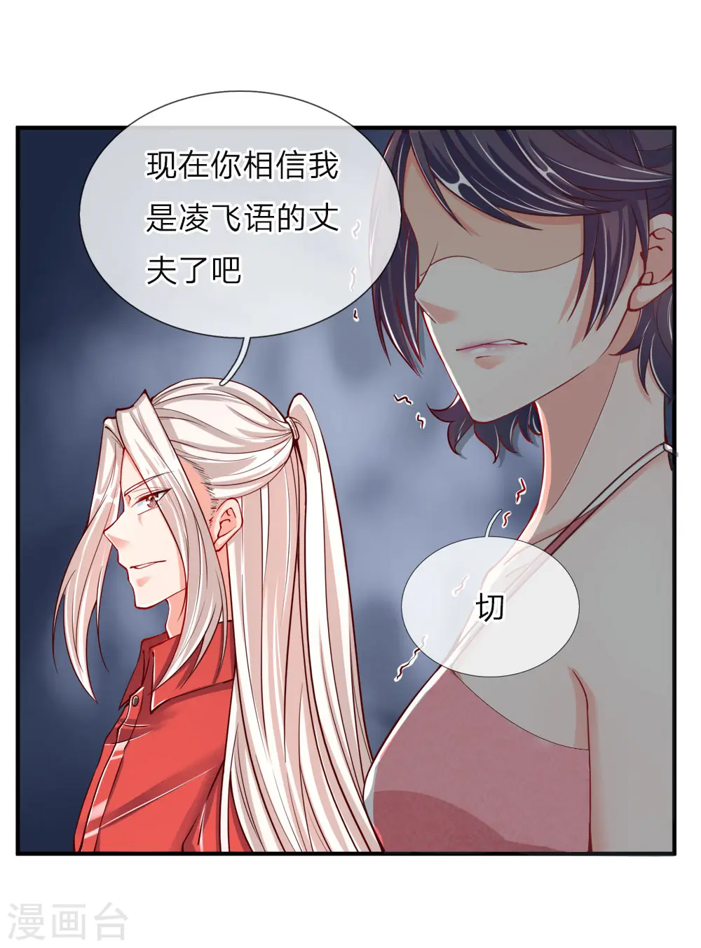 第27话 不许你说，妈妈坏话 第10页