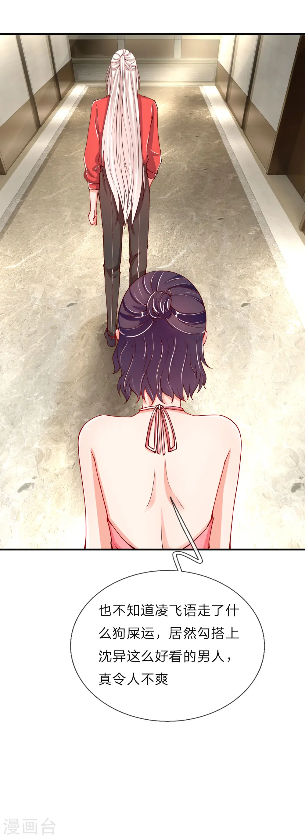 第27话 不许你说，妈妈坏话 第11页