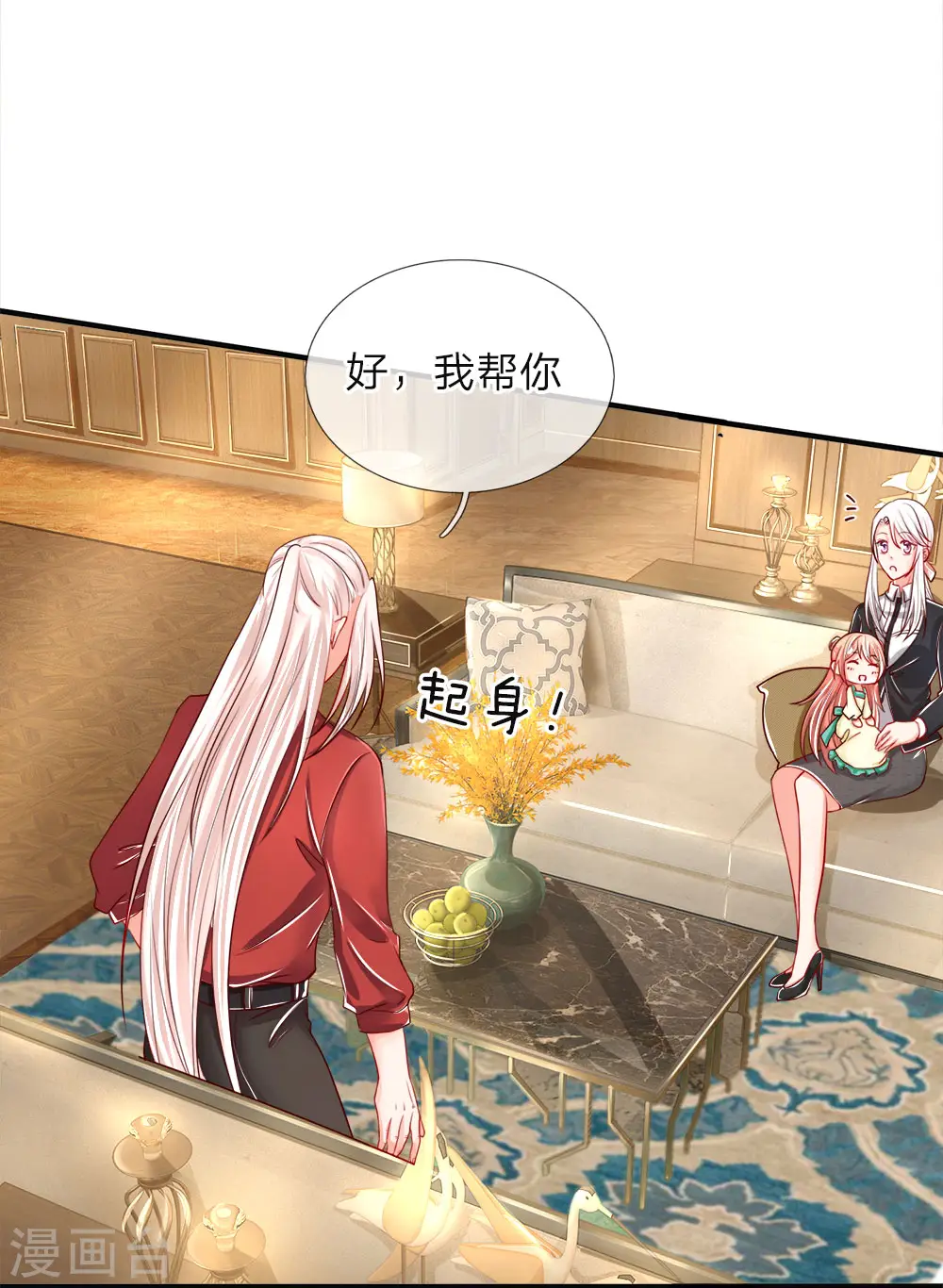 第29话 我来帮你，铲除白家 第1页