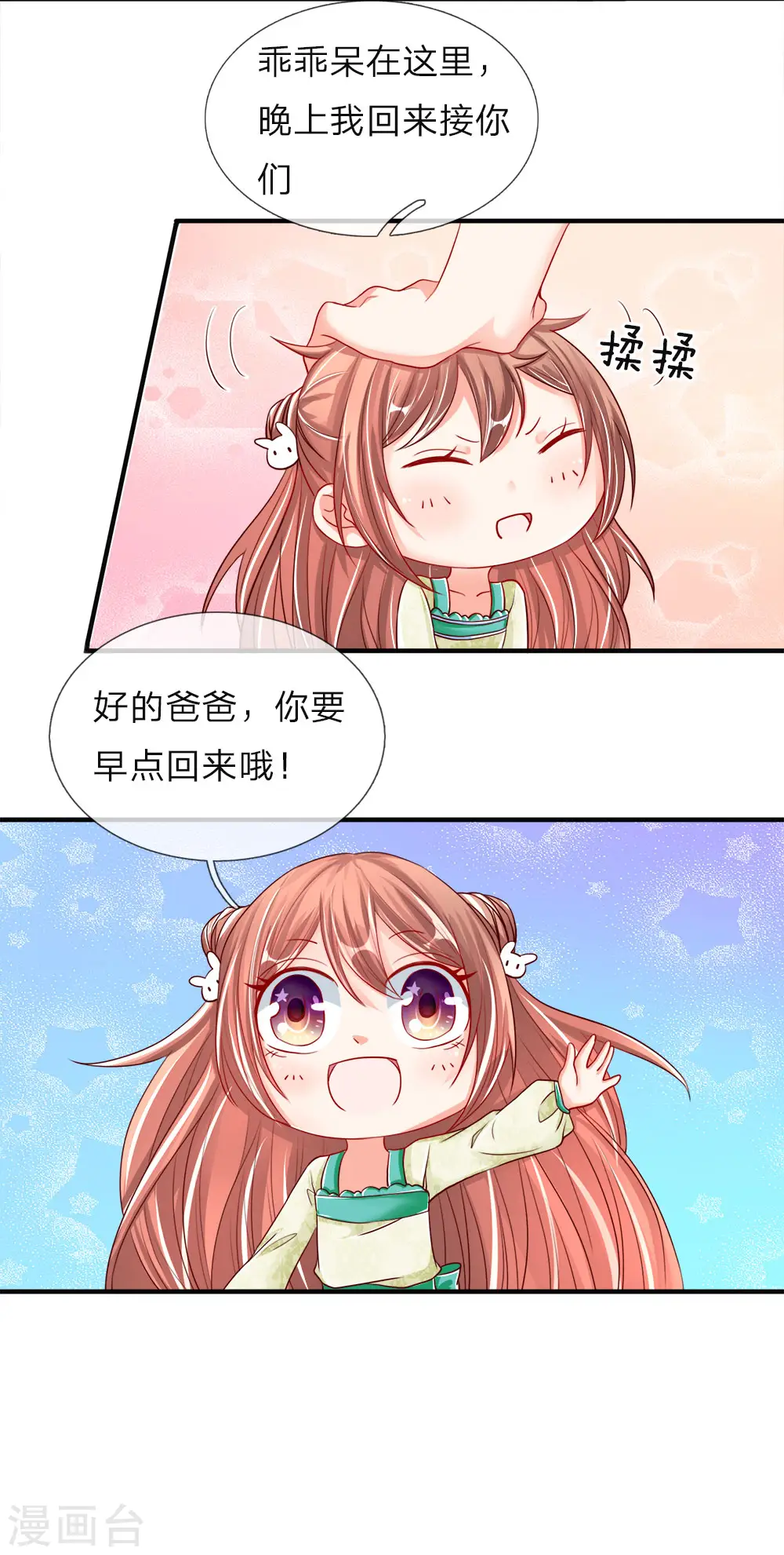 第29话 我来帮你，铲除白家 第2页