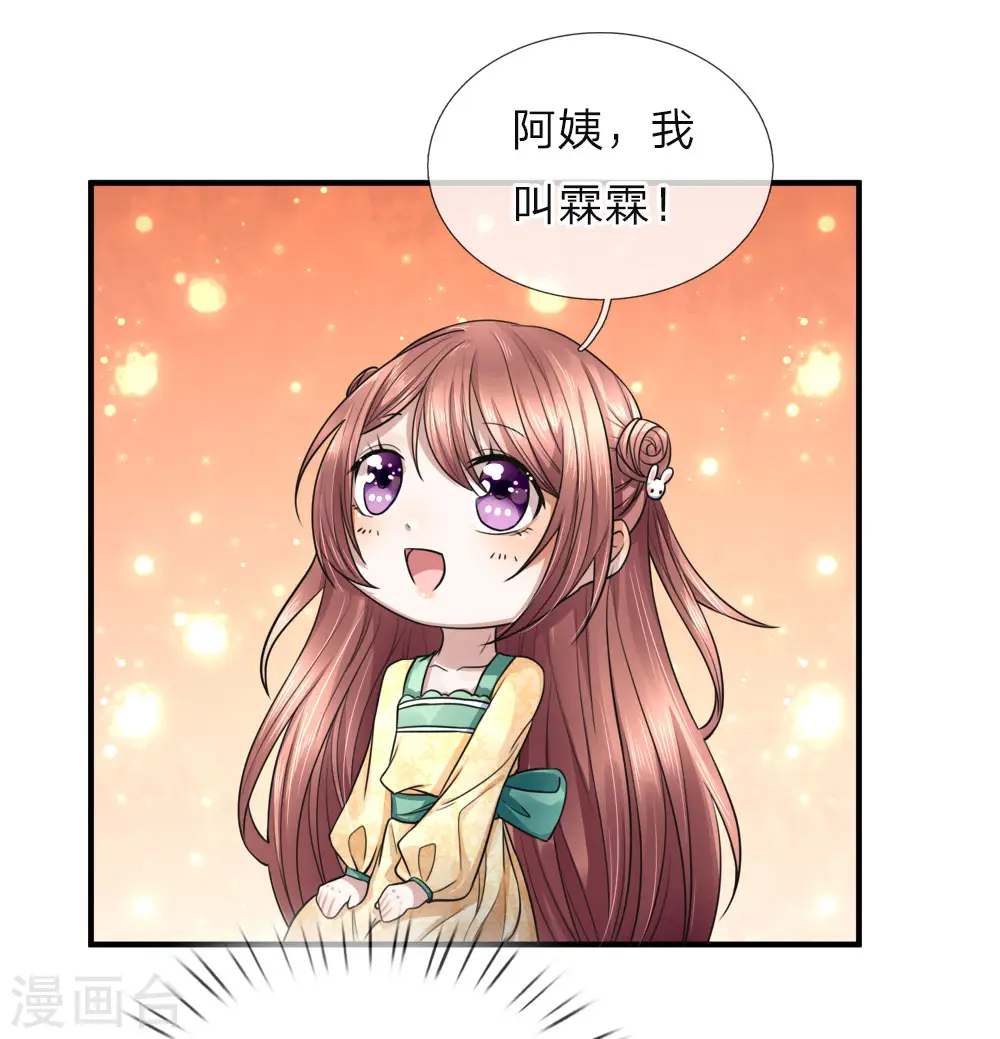 第23话 眉间黑气，凶煞之兆 第7页