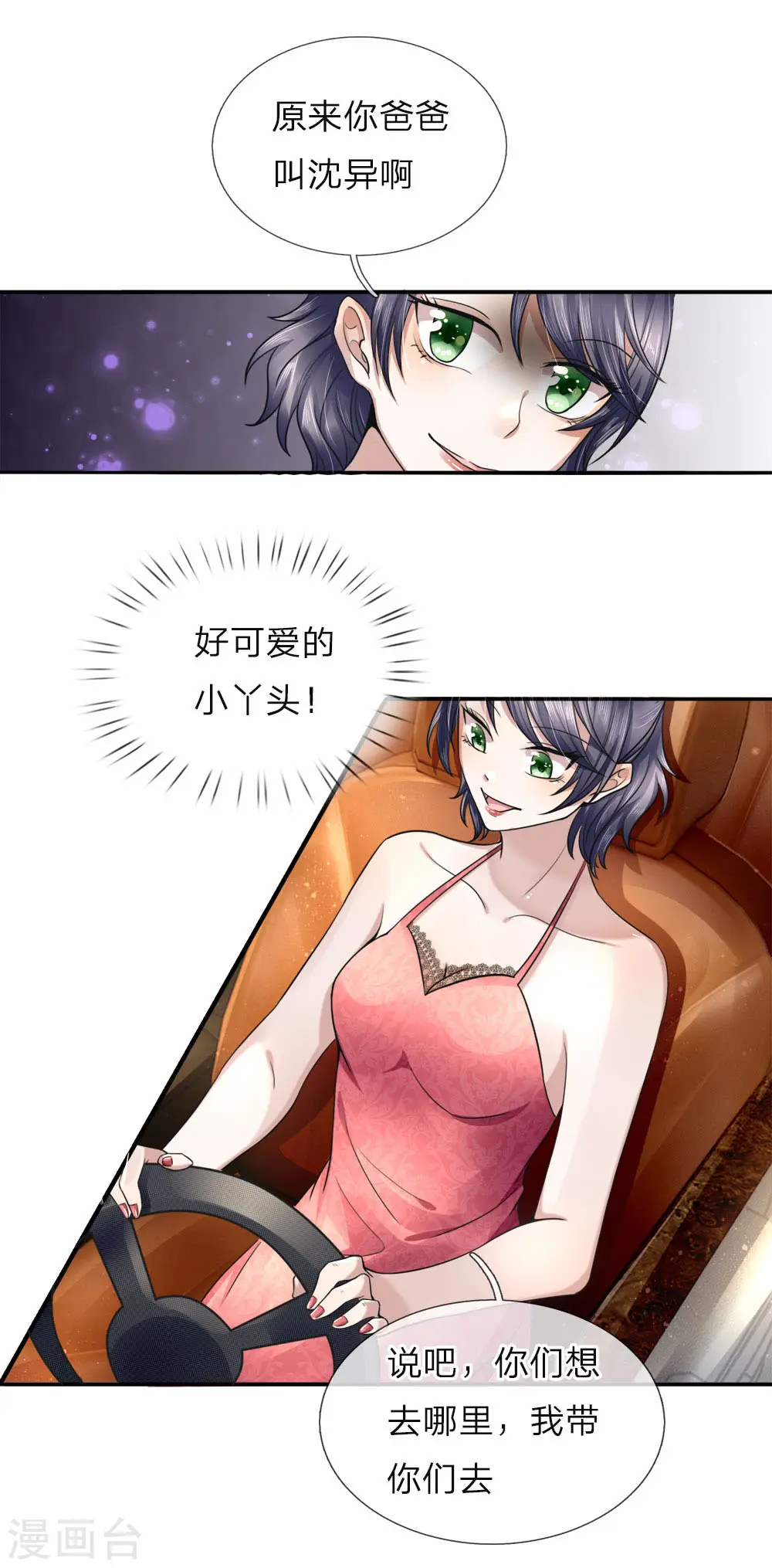 第23话 眉间黑气，凶煞之兆 第10页