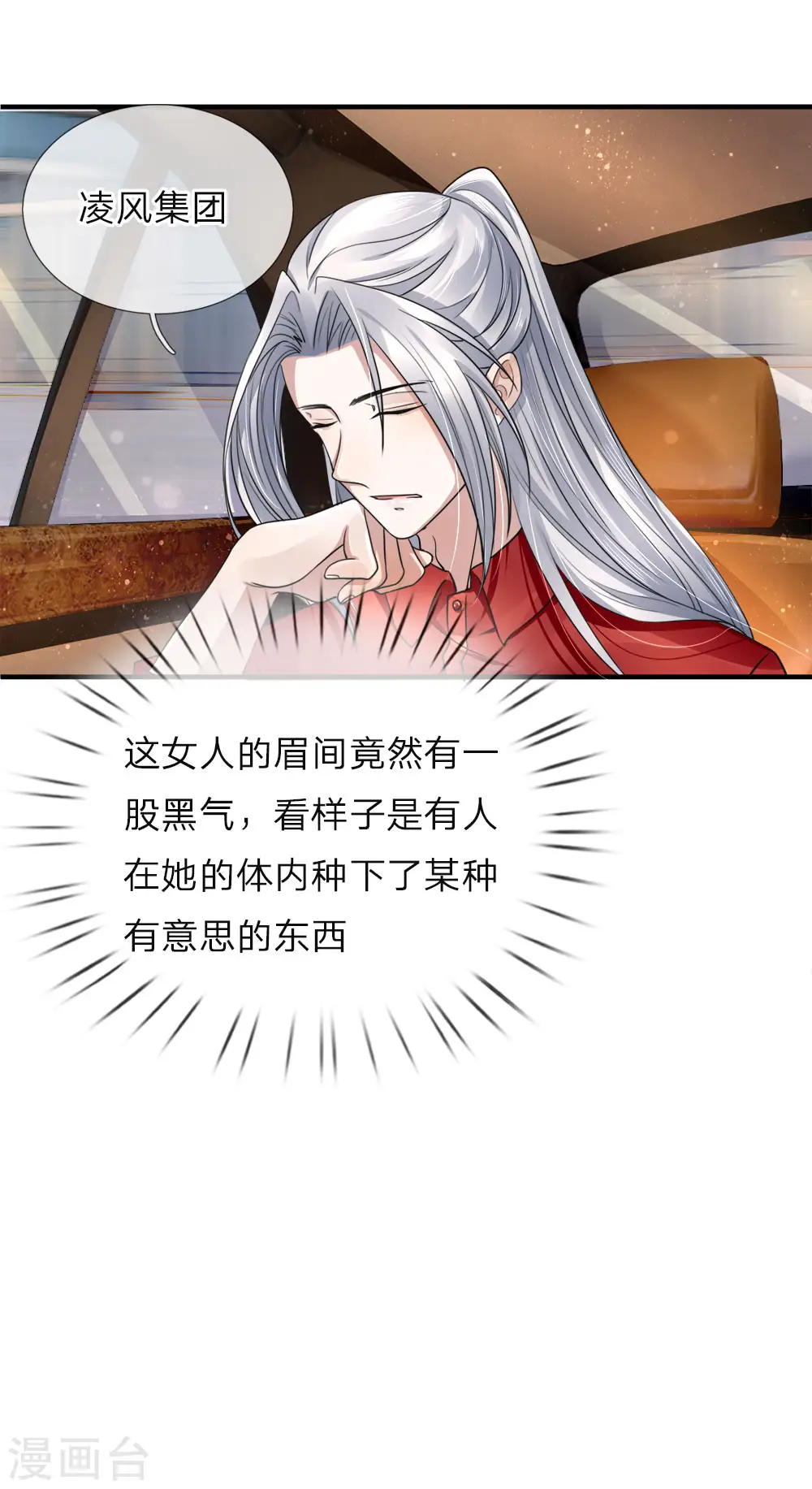 第23话 眉间黑气，凶煞之兆 第12页