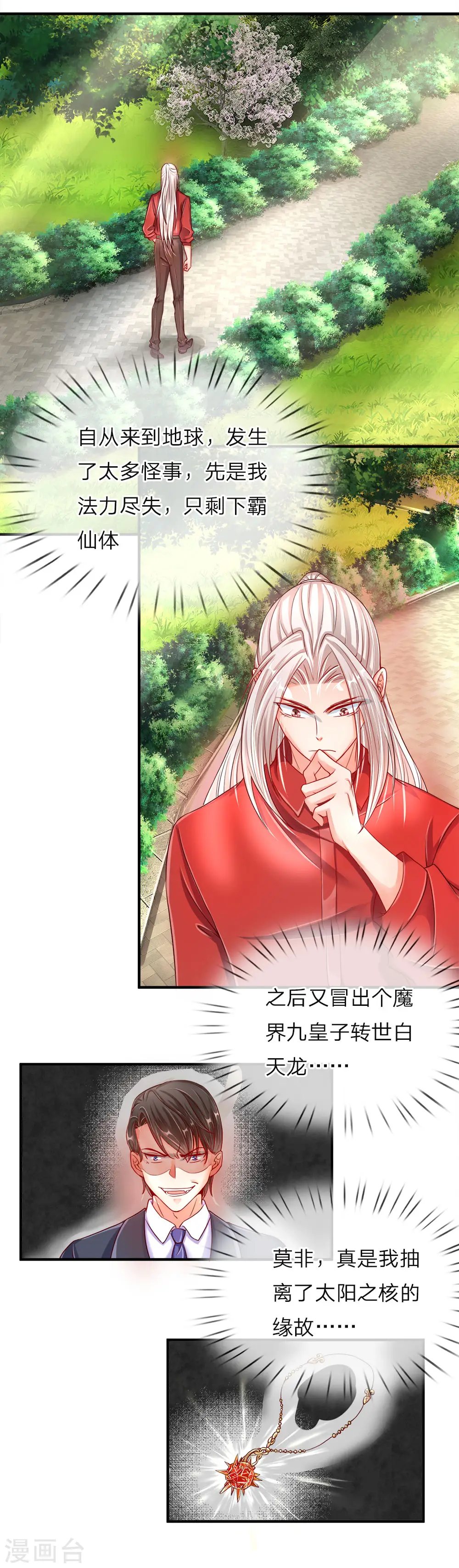 第19话 异变突生，血影袭来 第1页