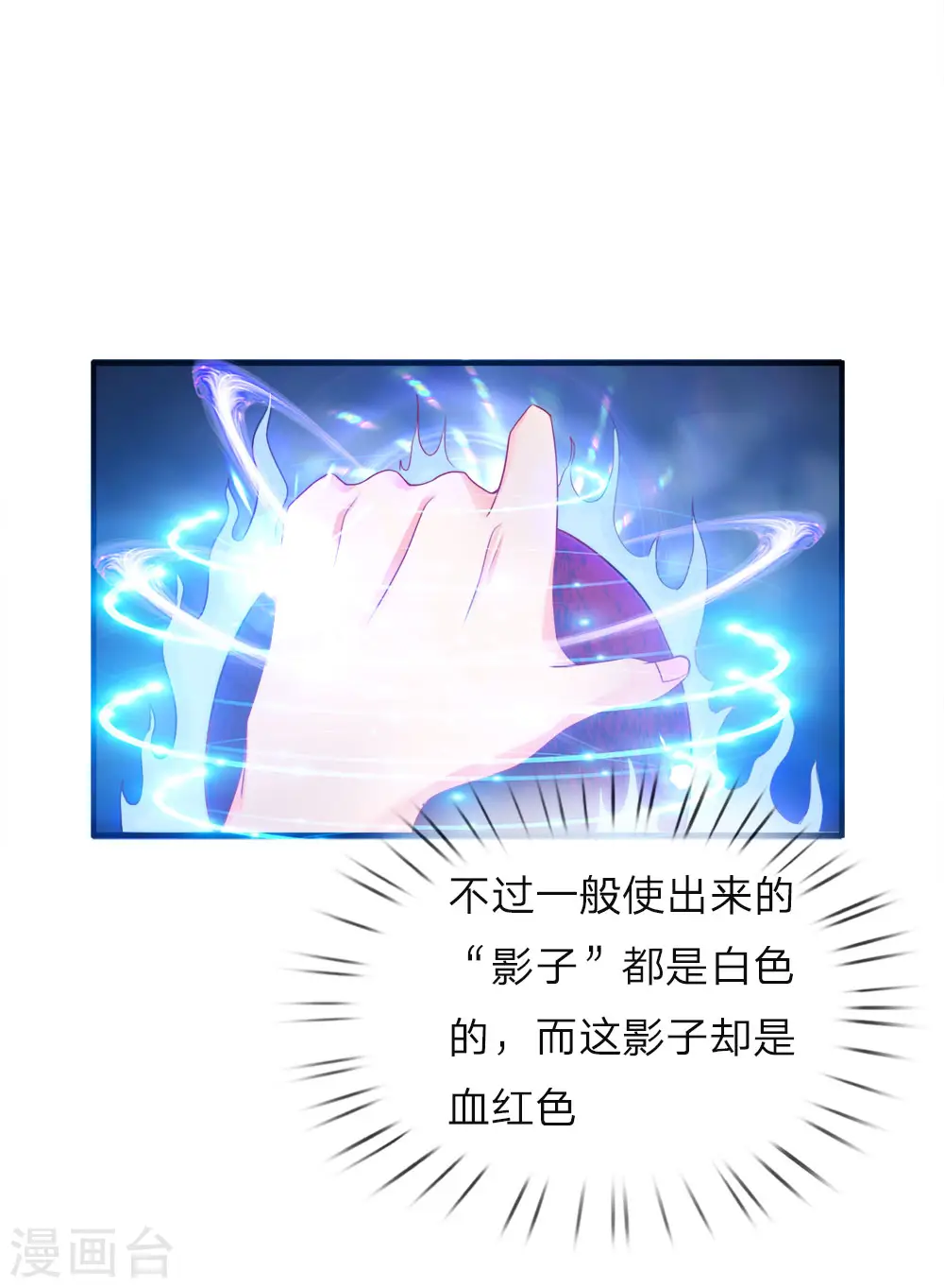 第19话 异变突生，血影袭来 第8页