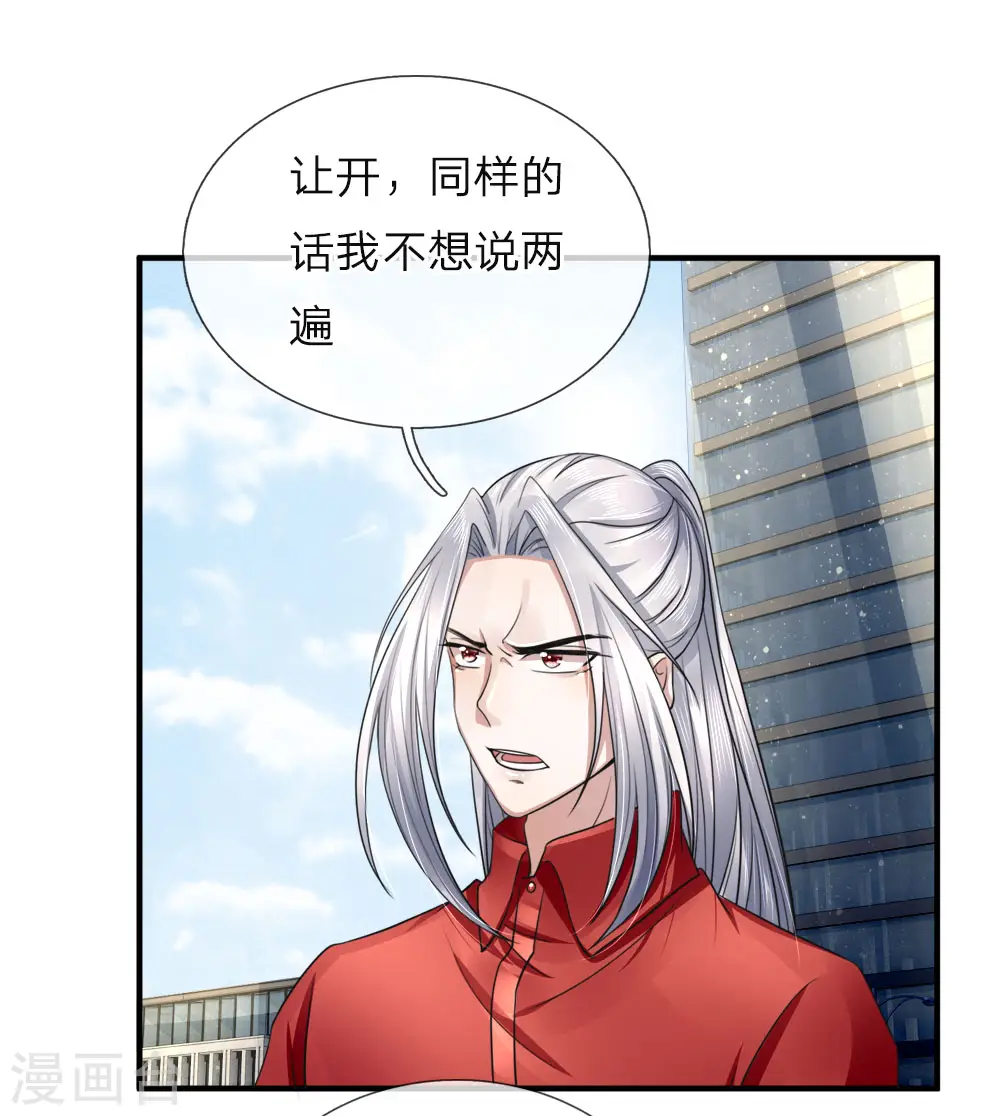 第25话 碰我女儿，自寻死路 第1页