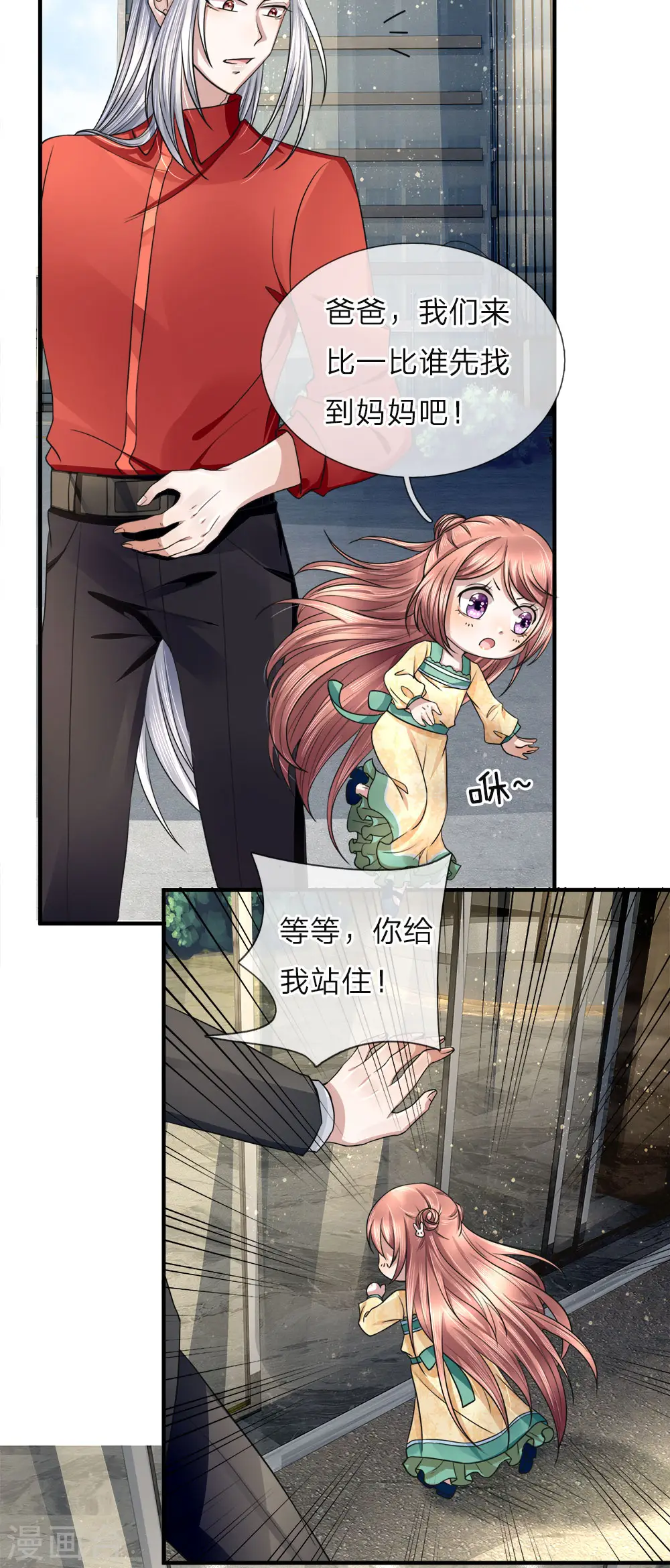第25话 碰我女儿，自寻死路 第4页
