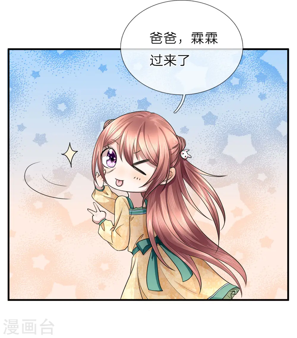 第25话 碰我女儿，自寻死路 第6页