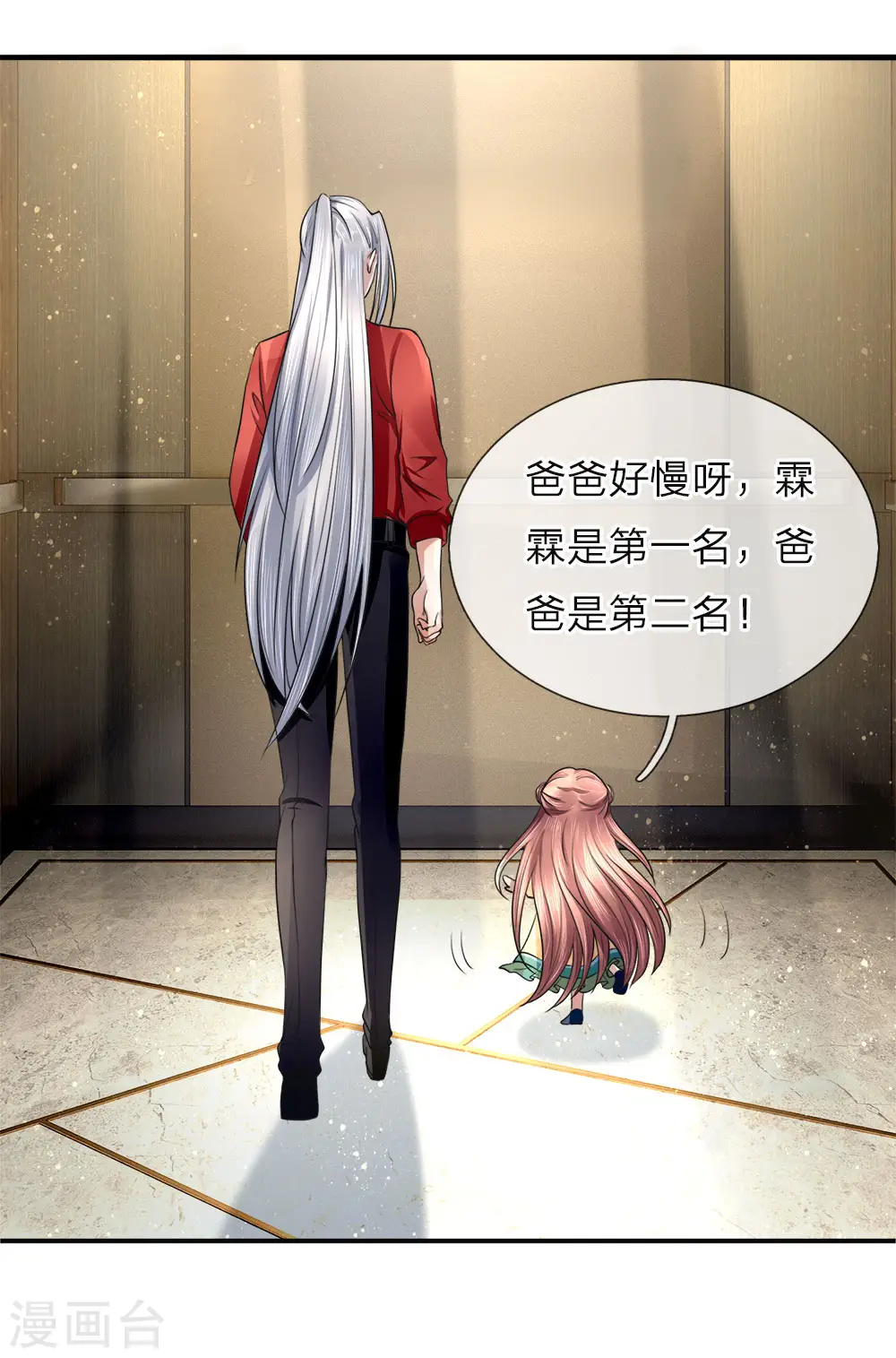 第25话 碰我女儿，自寻死路 第13页