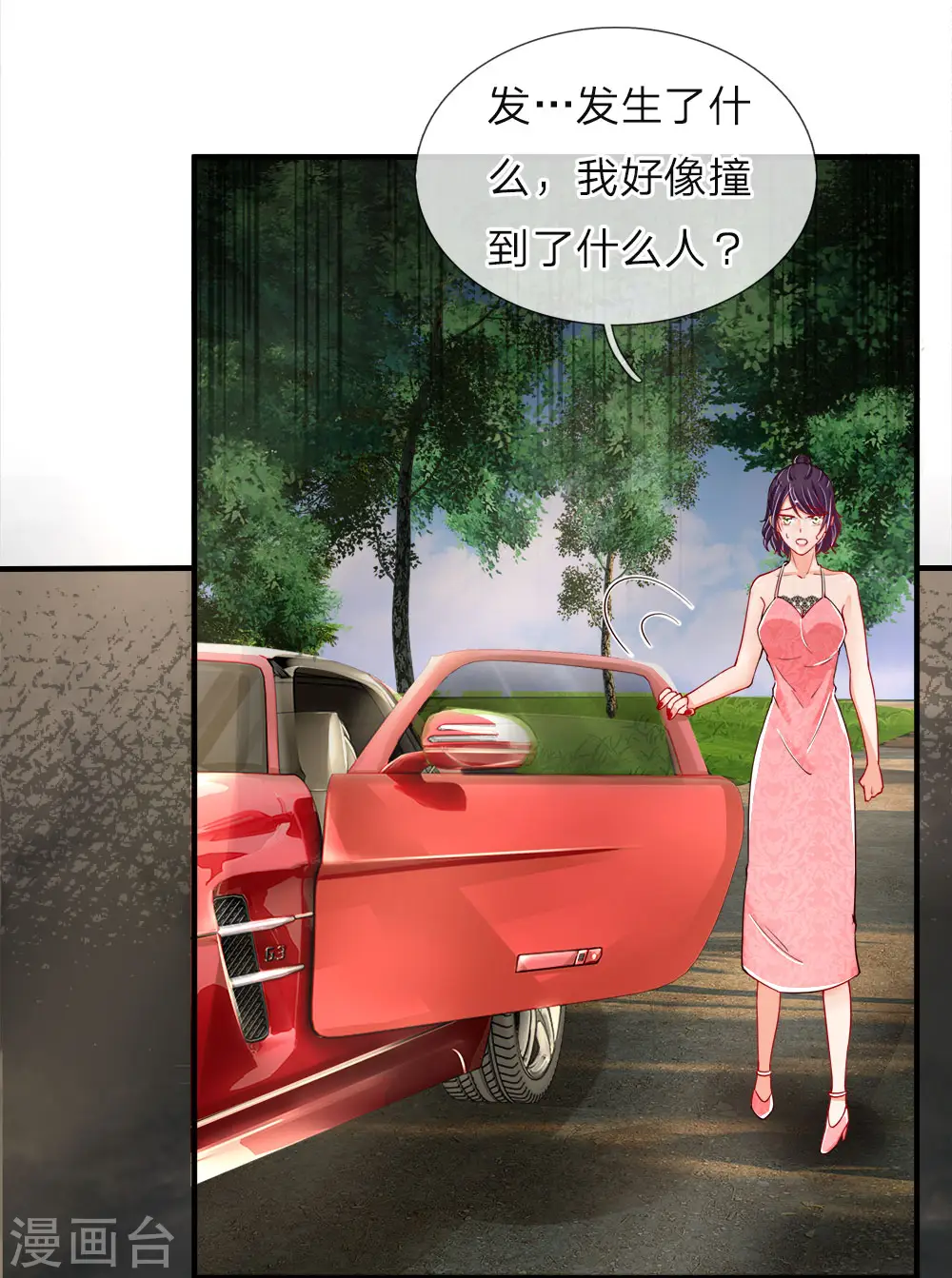 第30话 飞来横祸，女鬼现身 第14页