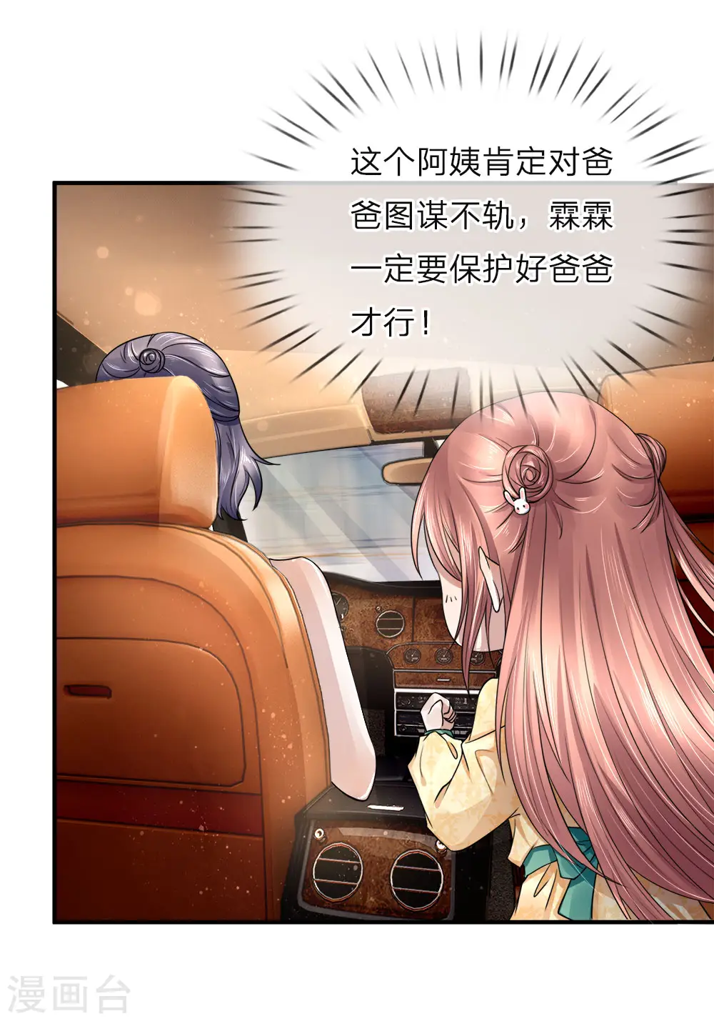 第24话 我来找她，给我让开 第2页
