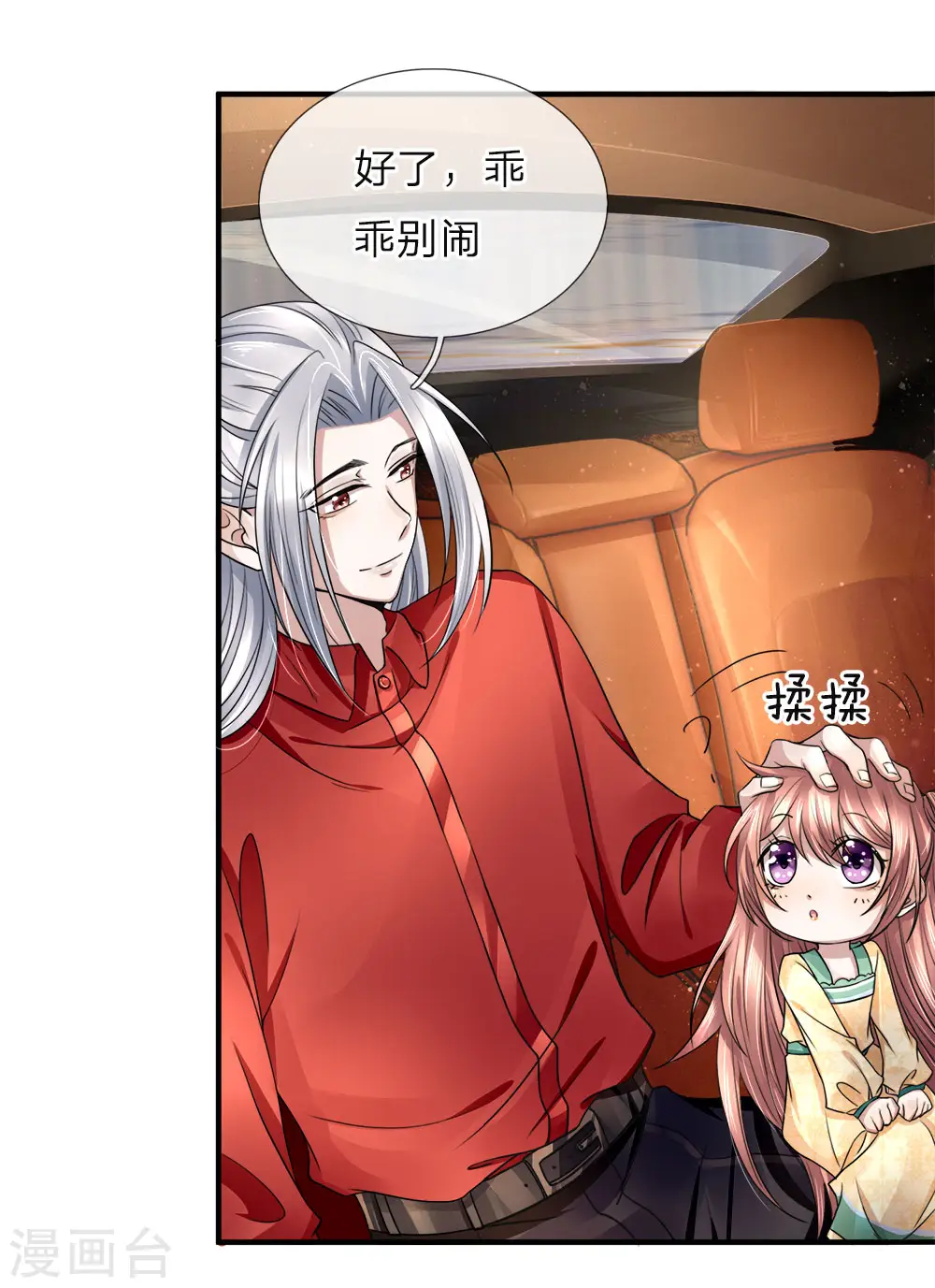 第24话 我来找她，给我让开 第3页