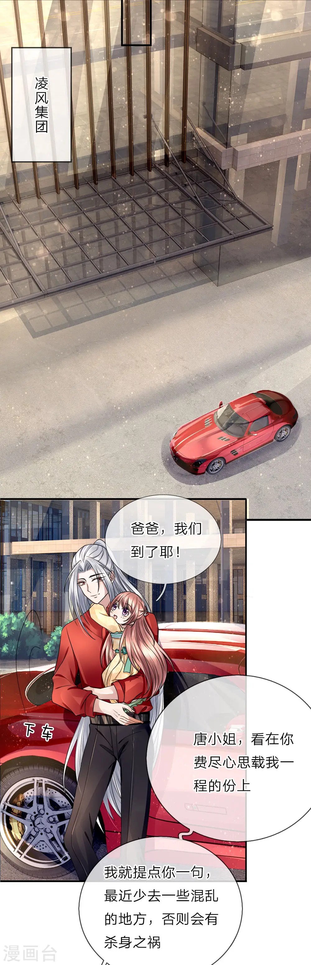 第24话 我来找她，给我让开 第5页
