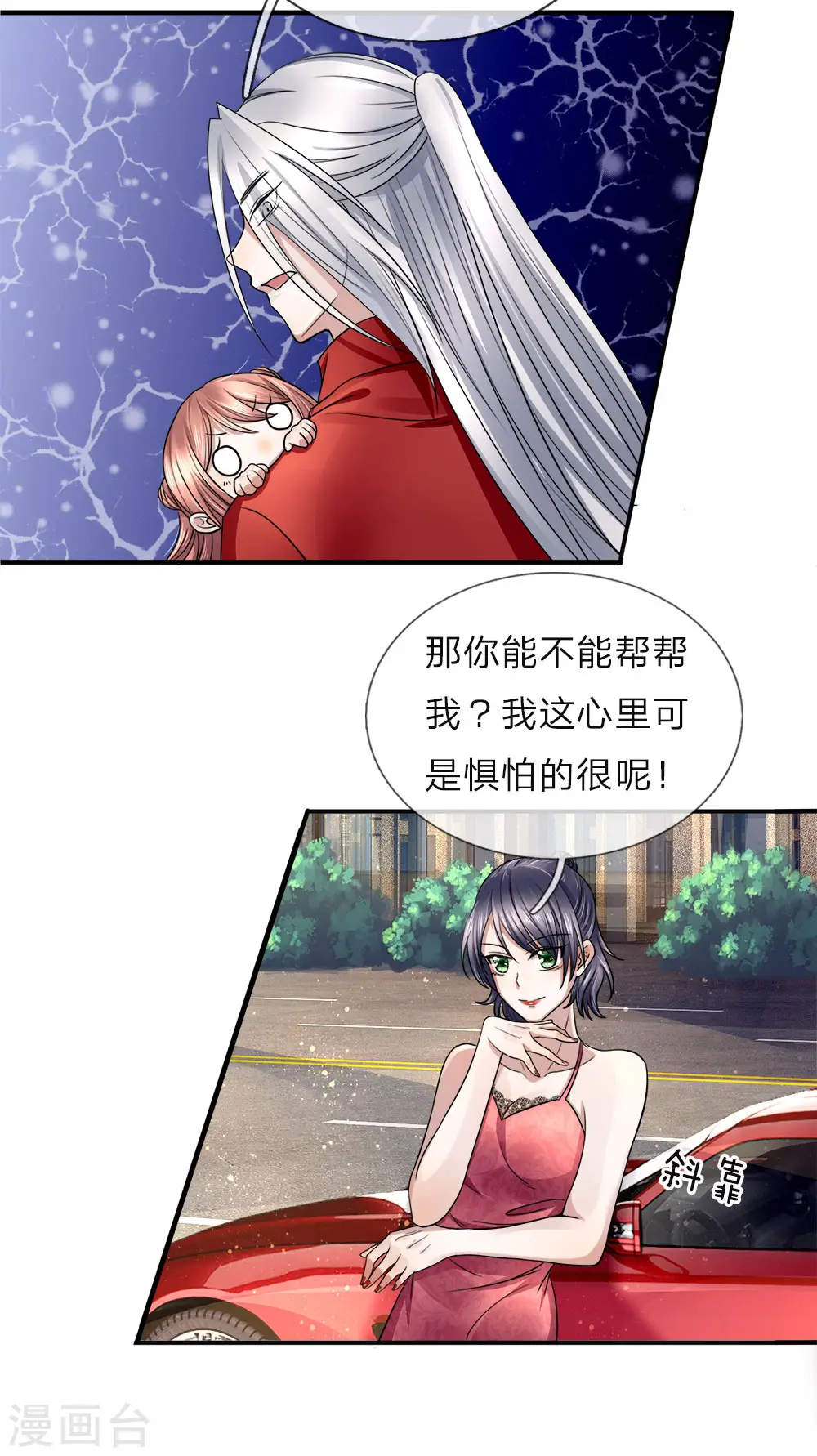 第24话 我来找她，给我让开 第6页