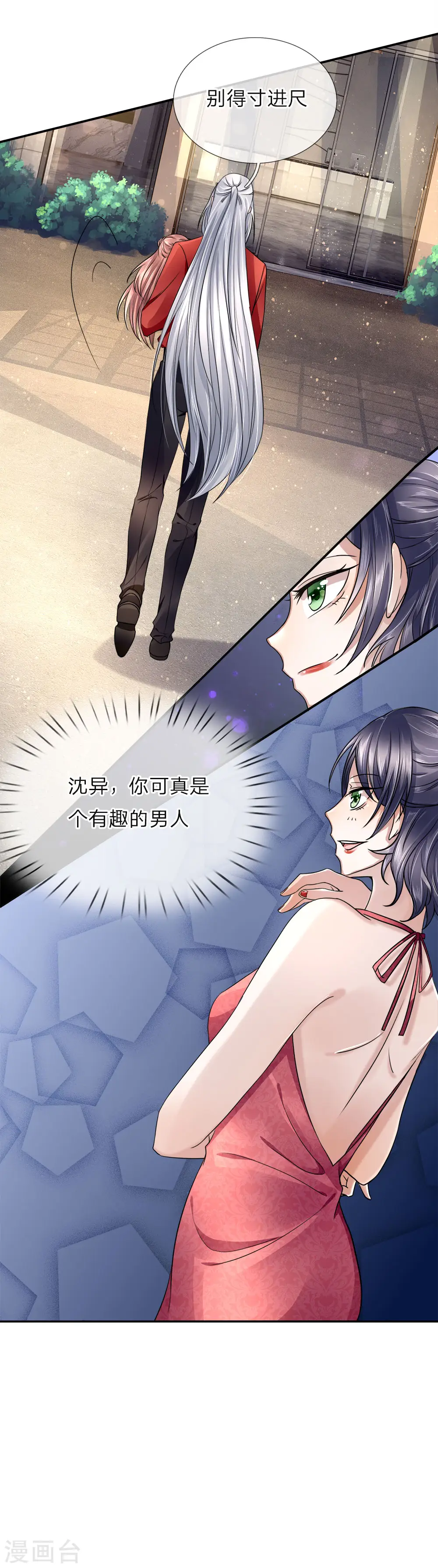 第24话 我来找她，给我让开 第7页