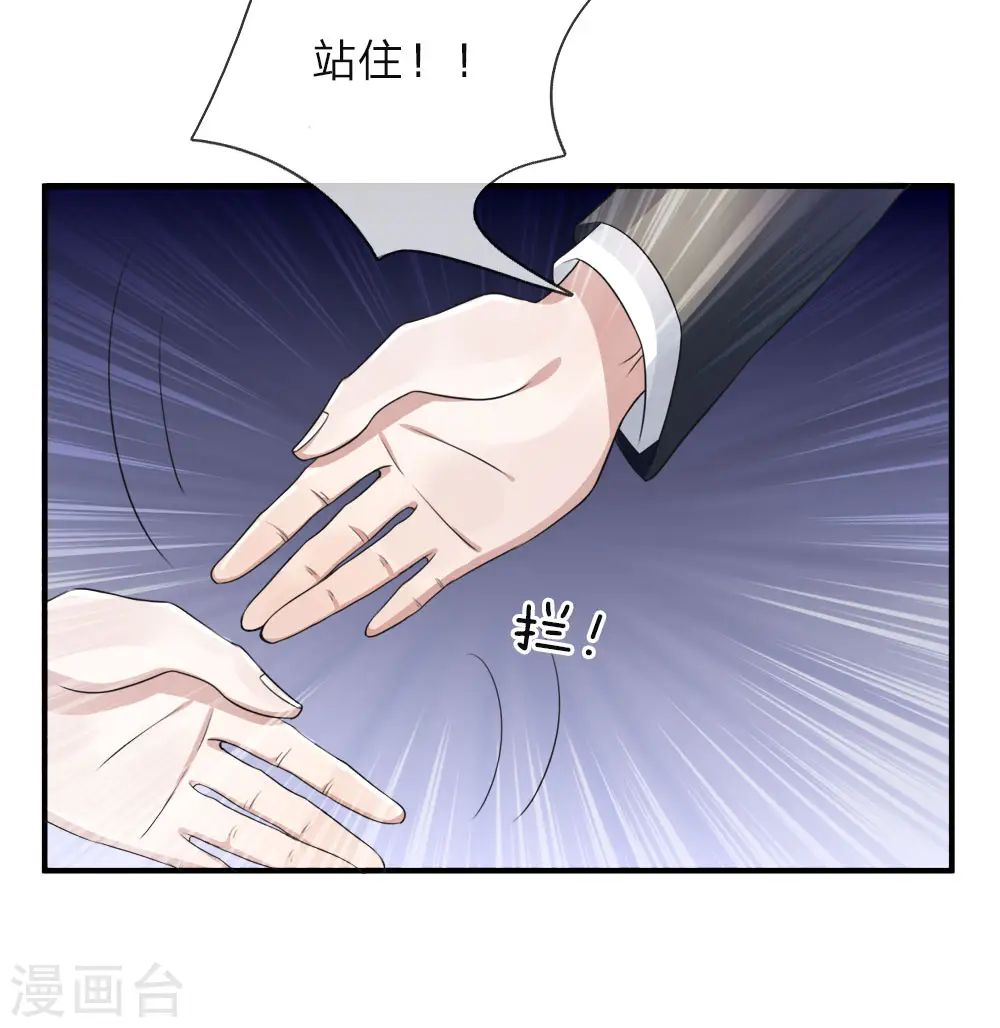 第24话 我来找她，给我让开 第9页