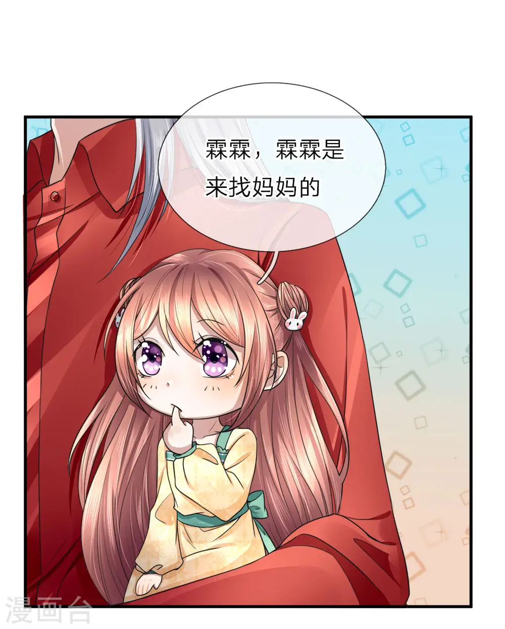 第24话 我来找她，给我让开 第11页