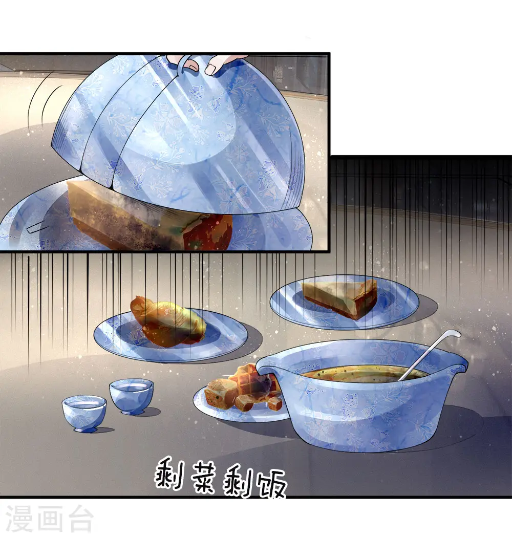 第21话 剩饭剩菜，刻意刁难 第3页