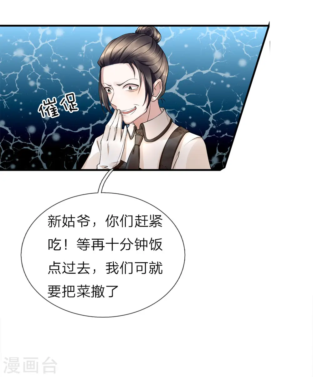 第21话 剩饭剩菜，刻意刁难 第4页