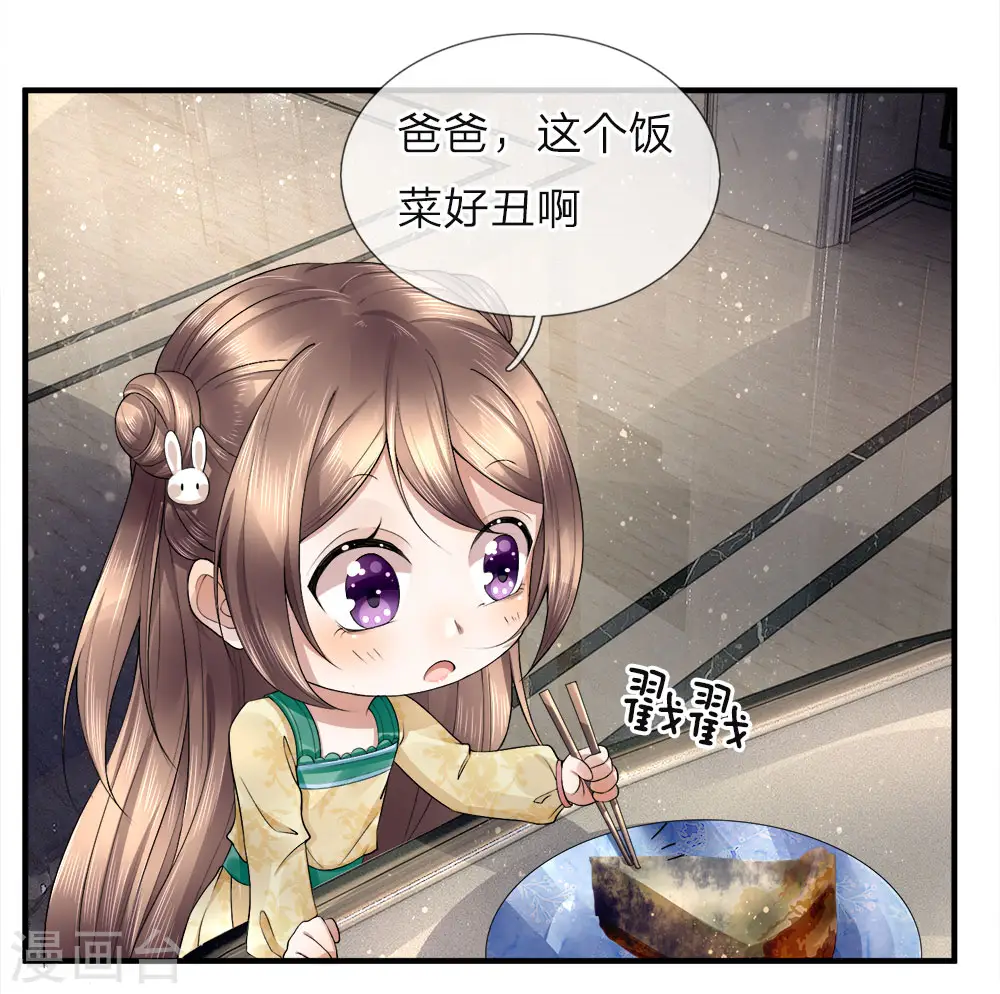 第21话 剩饭剩菜，刻意刁难 第5页