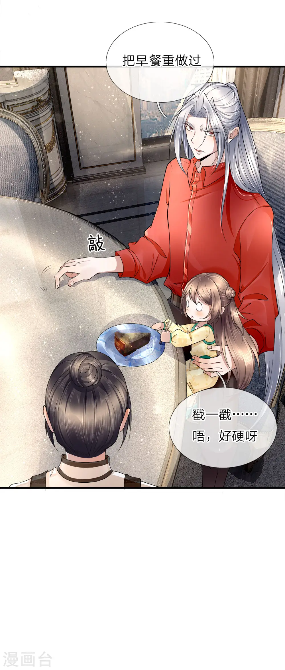 第21话 剩饭剩菜，刻意刁难 第6页