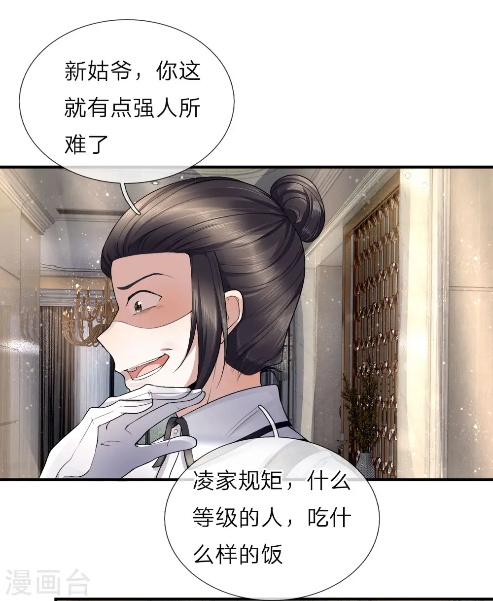第21话 剩饭剩菜，刻意刁难 第7页