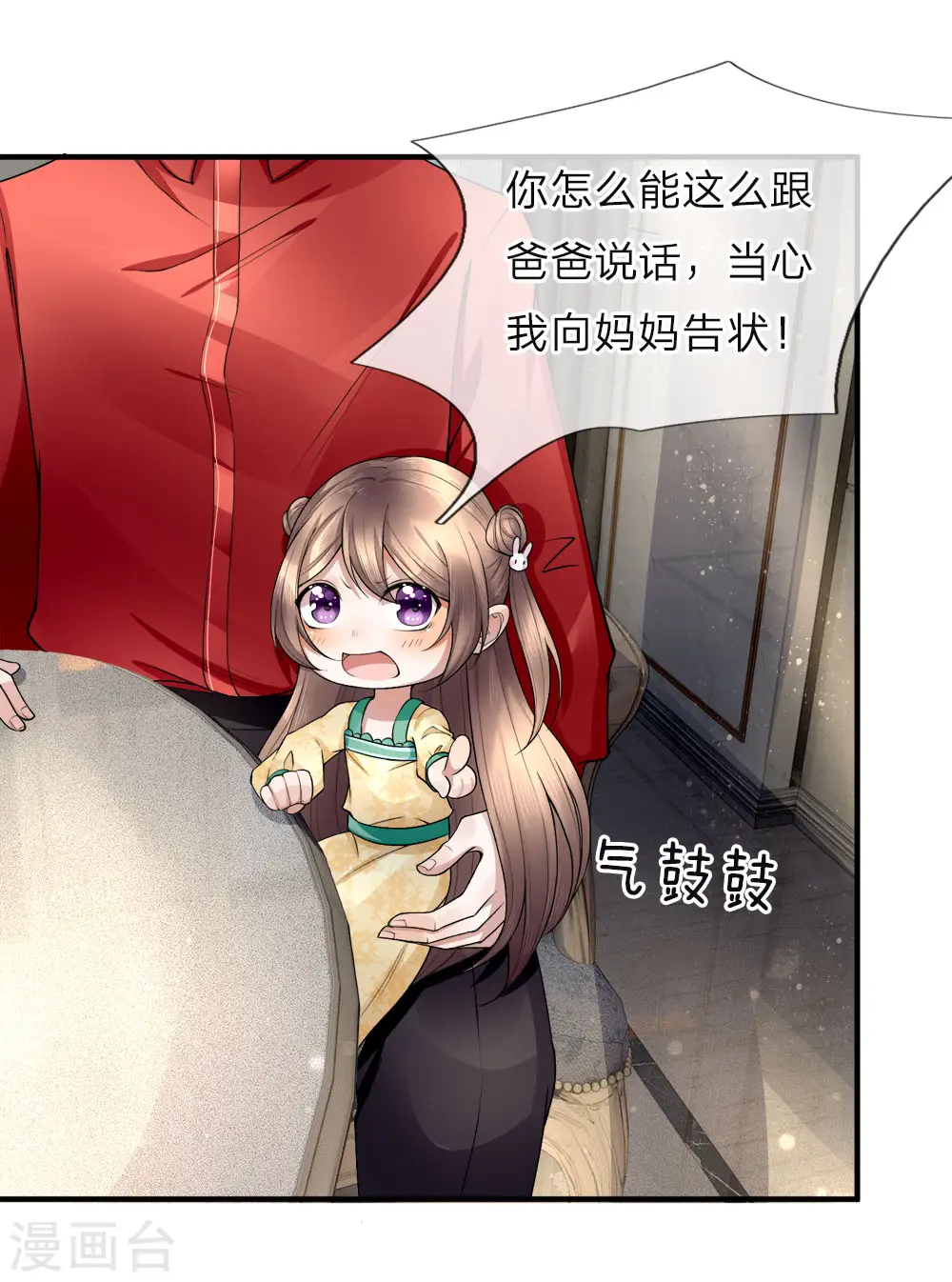 第21话 剩饭剩菜，刻意刁难 第9页