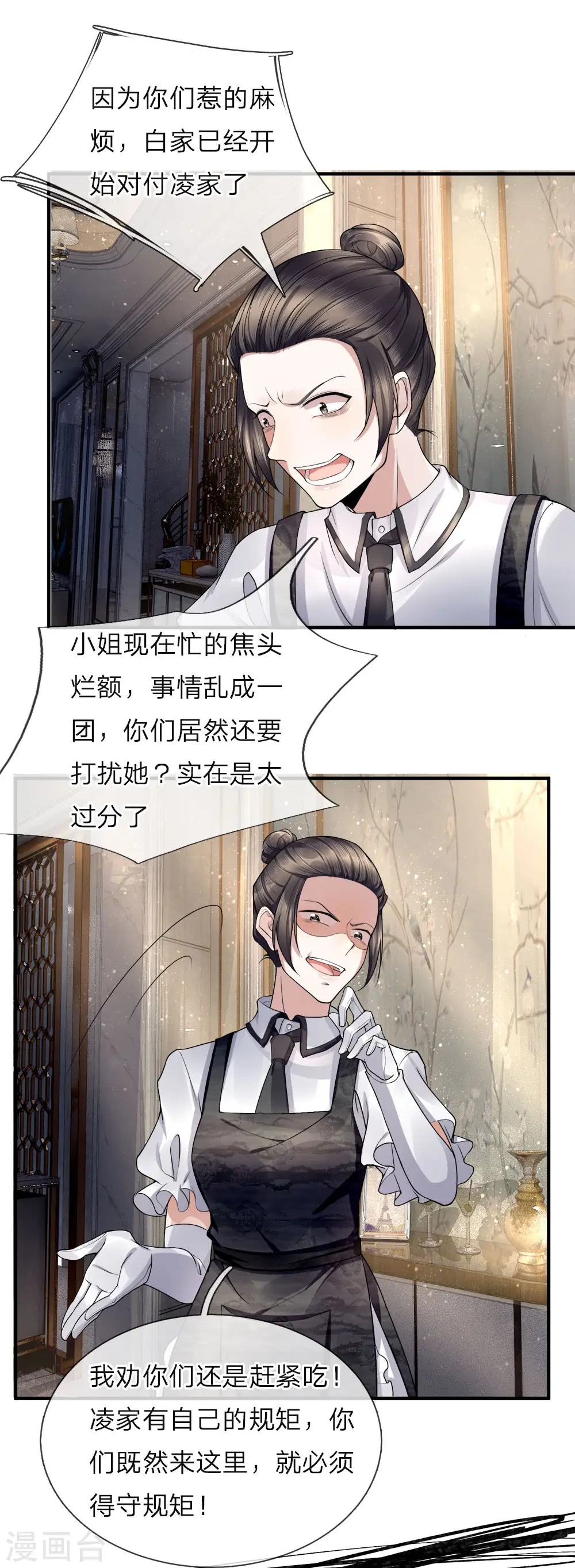 第21话 剩饭剩菜，刻意刁难 第10页