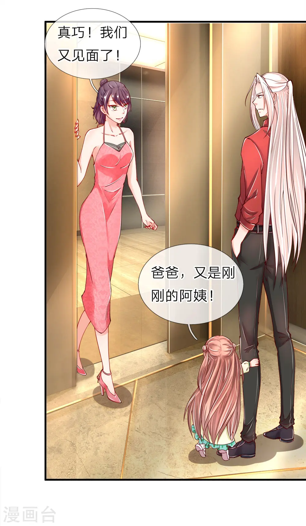 第26话 好奇身份，故意试探 第2页