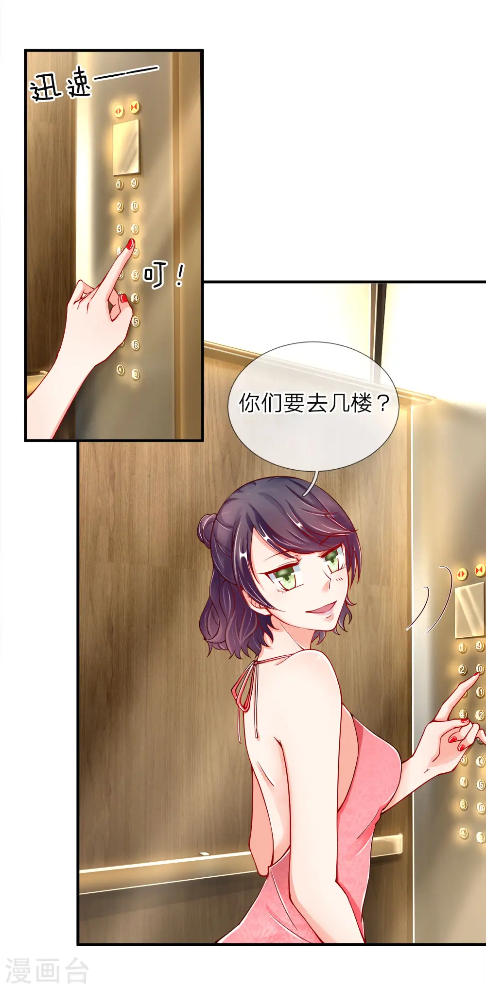 第26话 好奇身份，故意试探 第3页