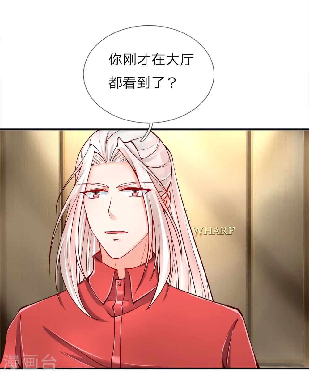 第26话 好奇身份，故意试探 第4页