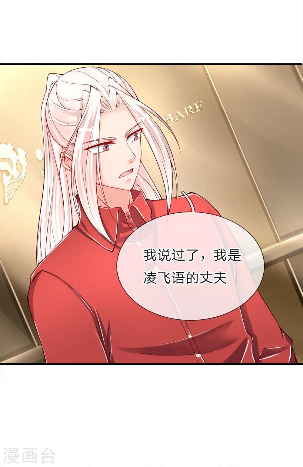 第26话 好奇身份，故意试探 第9页