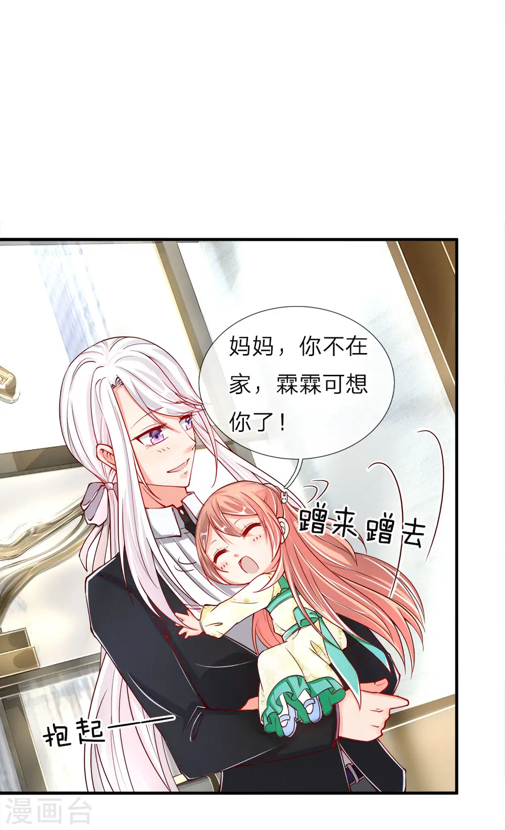 第26话 好奇身份，故意试探 第13页