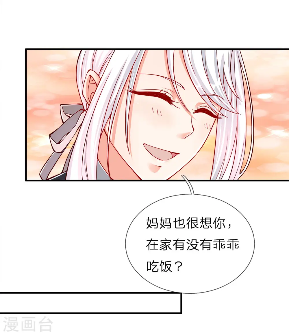 第26话 好奇身份，故意试探 第14页