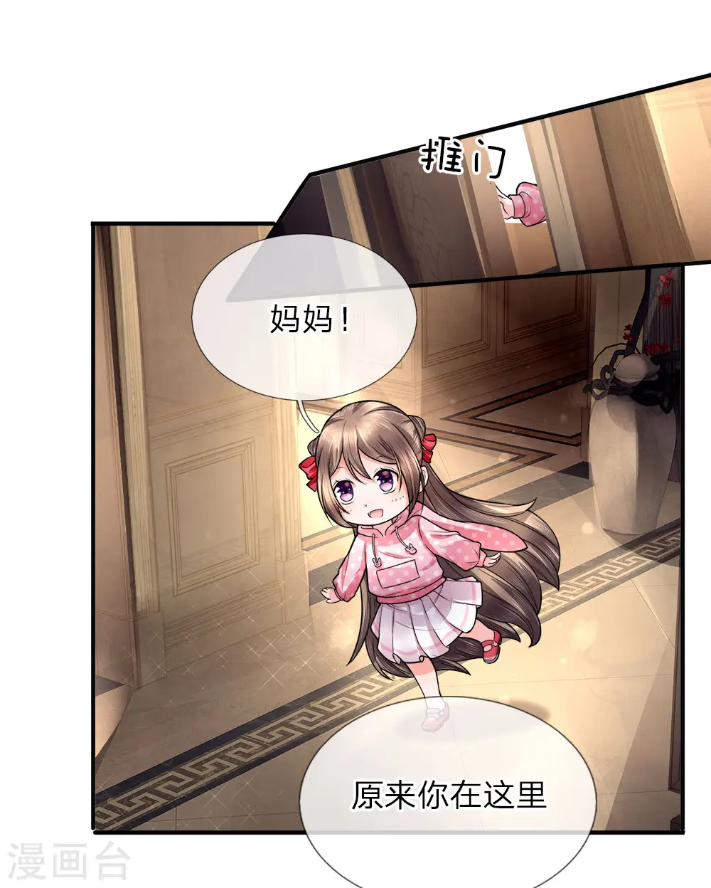 第17话 白家宣战，不死不休 第1页