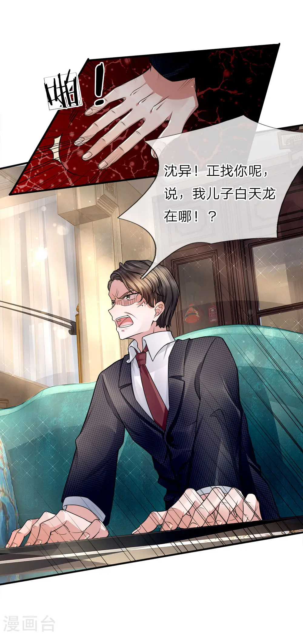第17话 白家宣战，不死不休 第4页