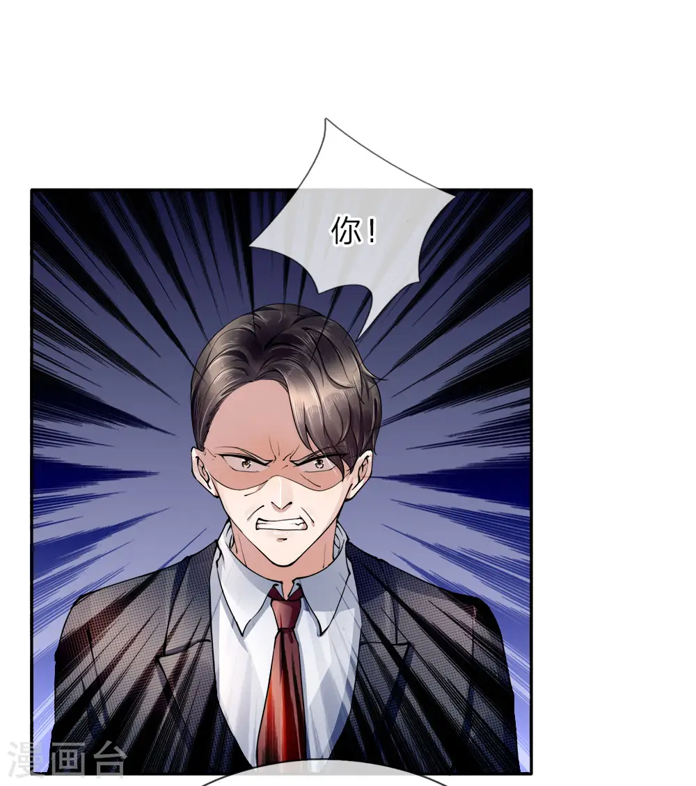 第17话 白家宣战，不死不休 第6页