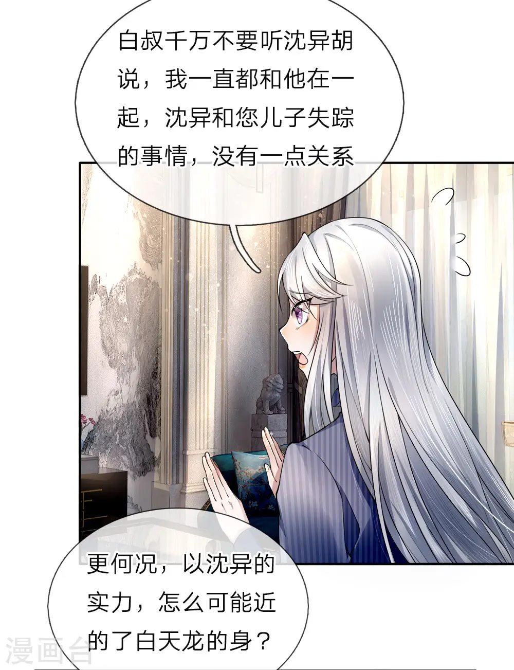 第17话 白家宣战，不死不休 第7页