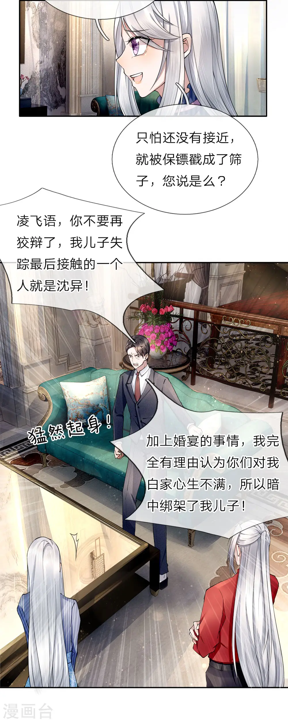 第17话 白家宣战，不死不休 第8页