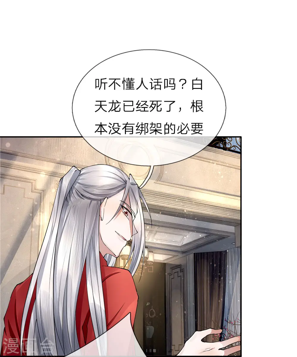 第17话 白家宣战，不死不休 第9页