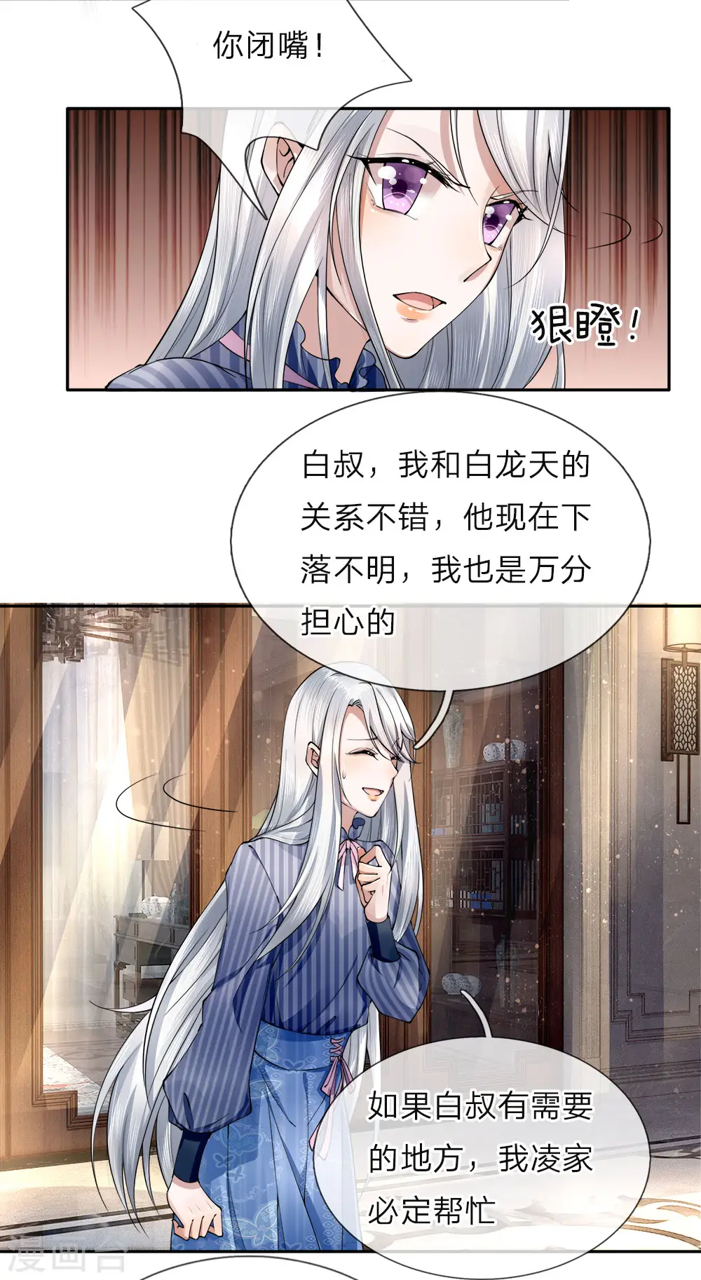第17话 白家宣战，不死不休 第10页