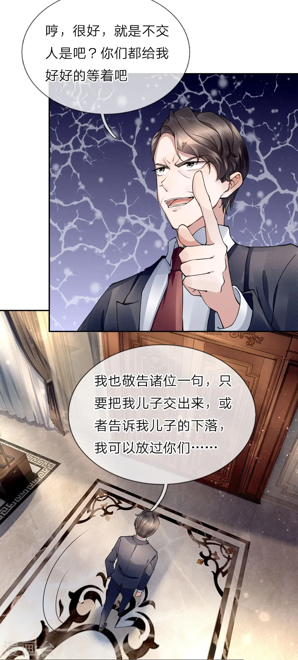第17话 白家宣战，不死不休 第11页