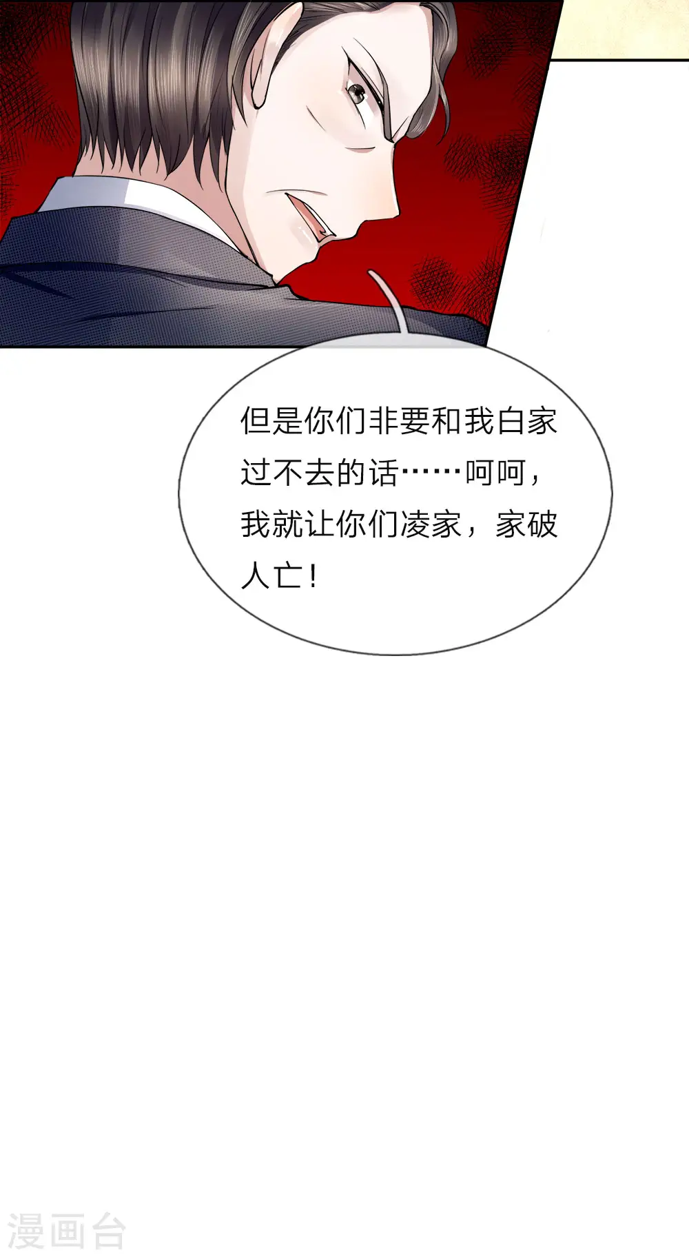 第17话 白家宣战，不死不休 第12页