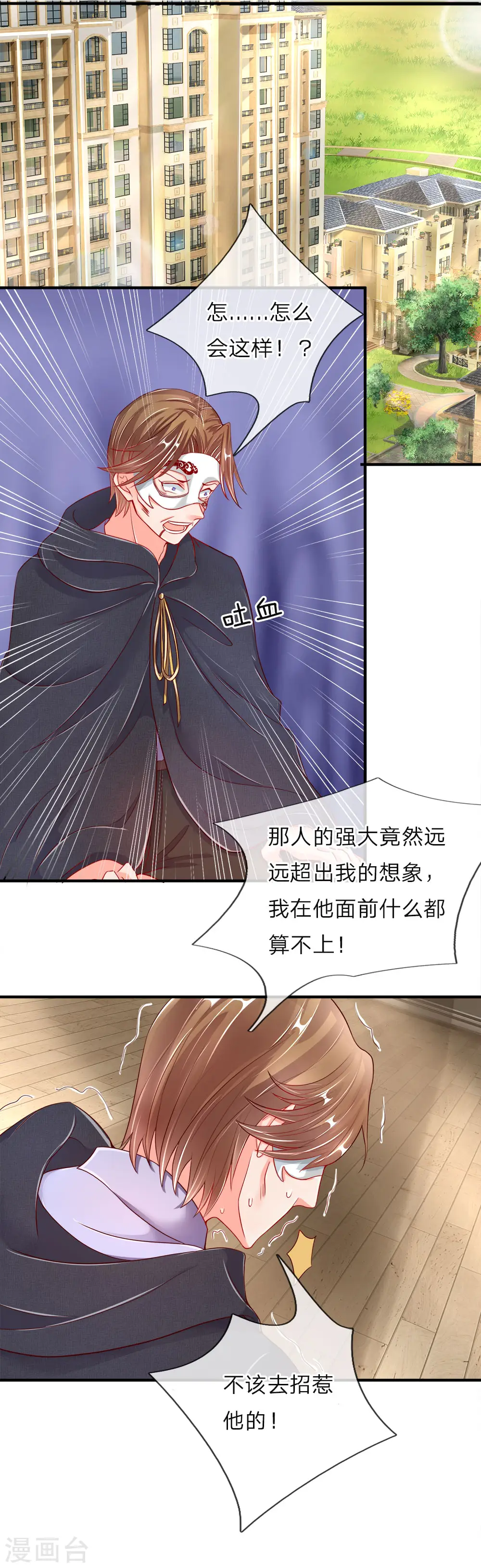 第20话 现在后悔？已经晚了 第1页