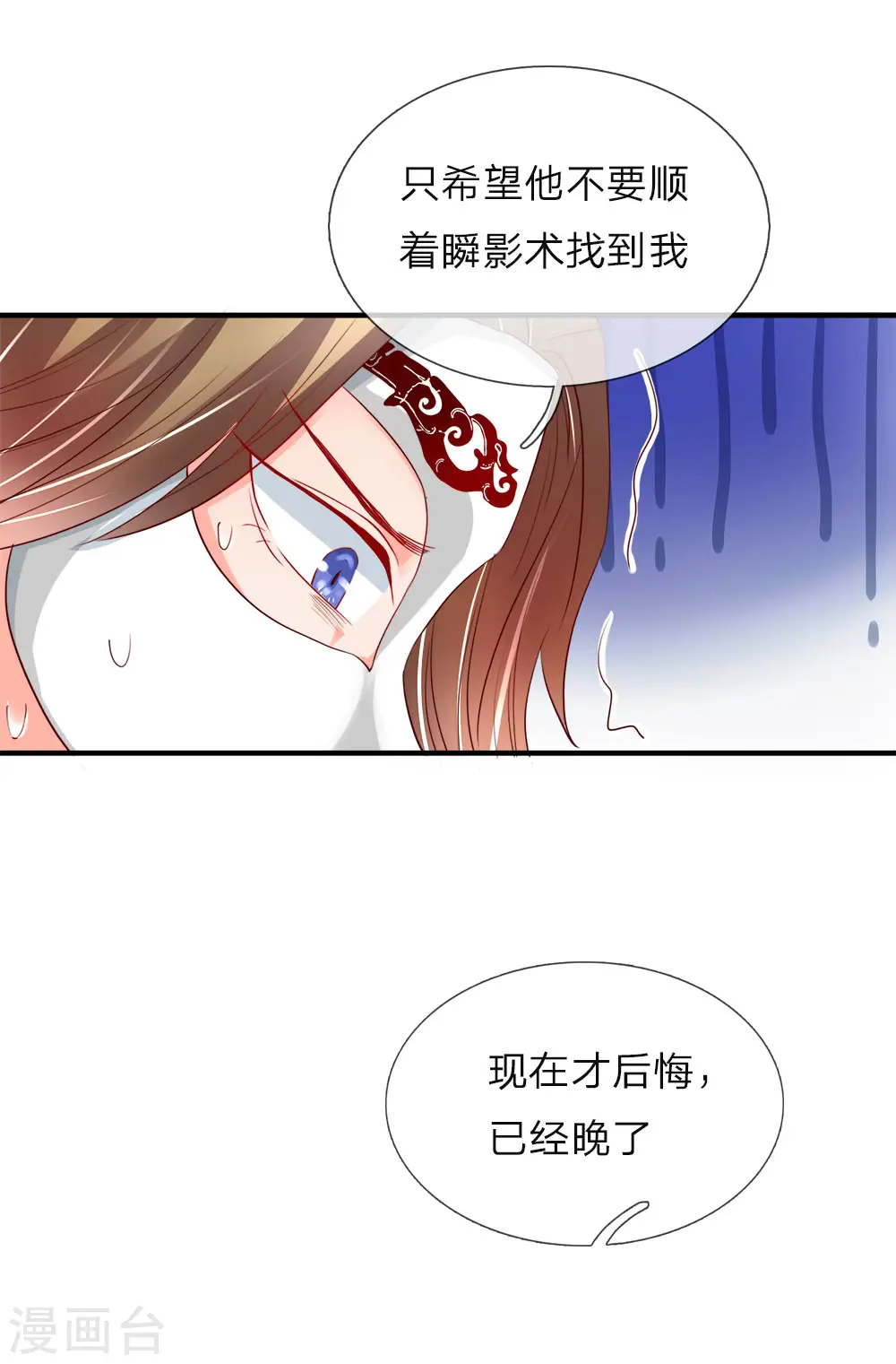 第20话 现在后悔？已经晚了 第2页