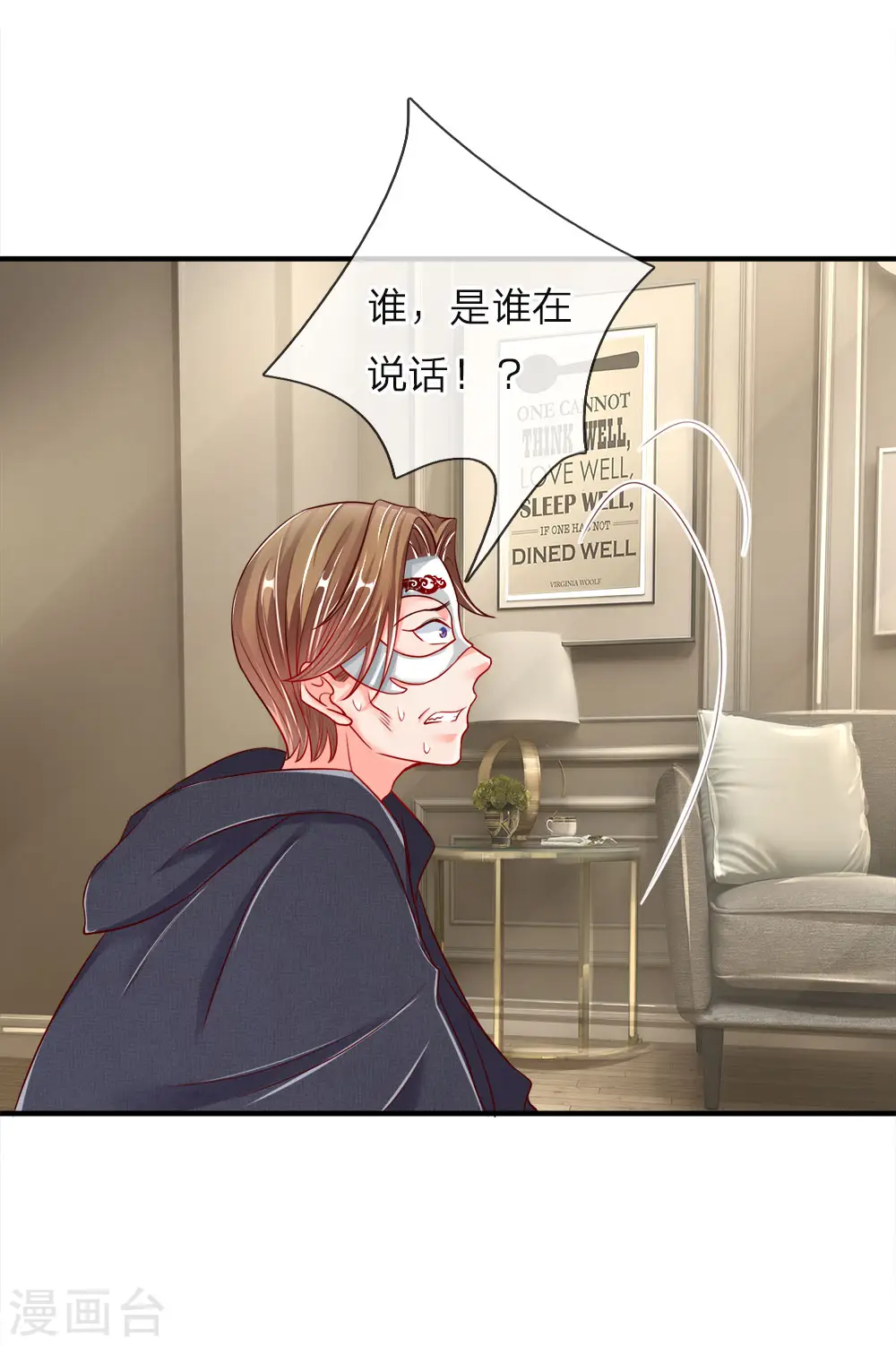 第20话 现在后悔？已经晚了 第3页