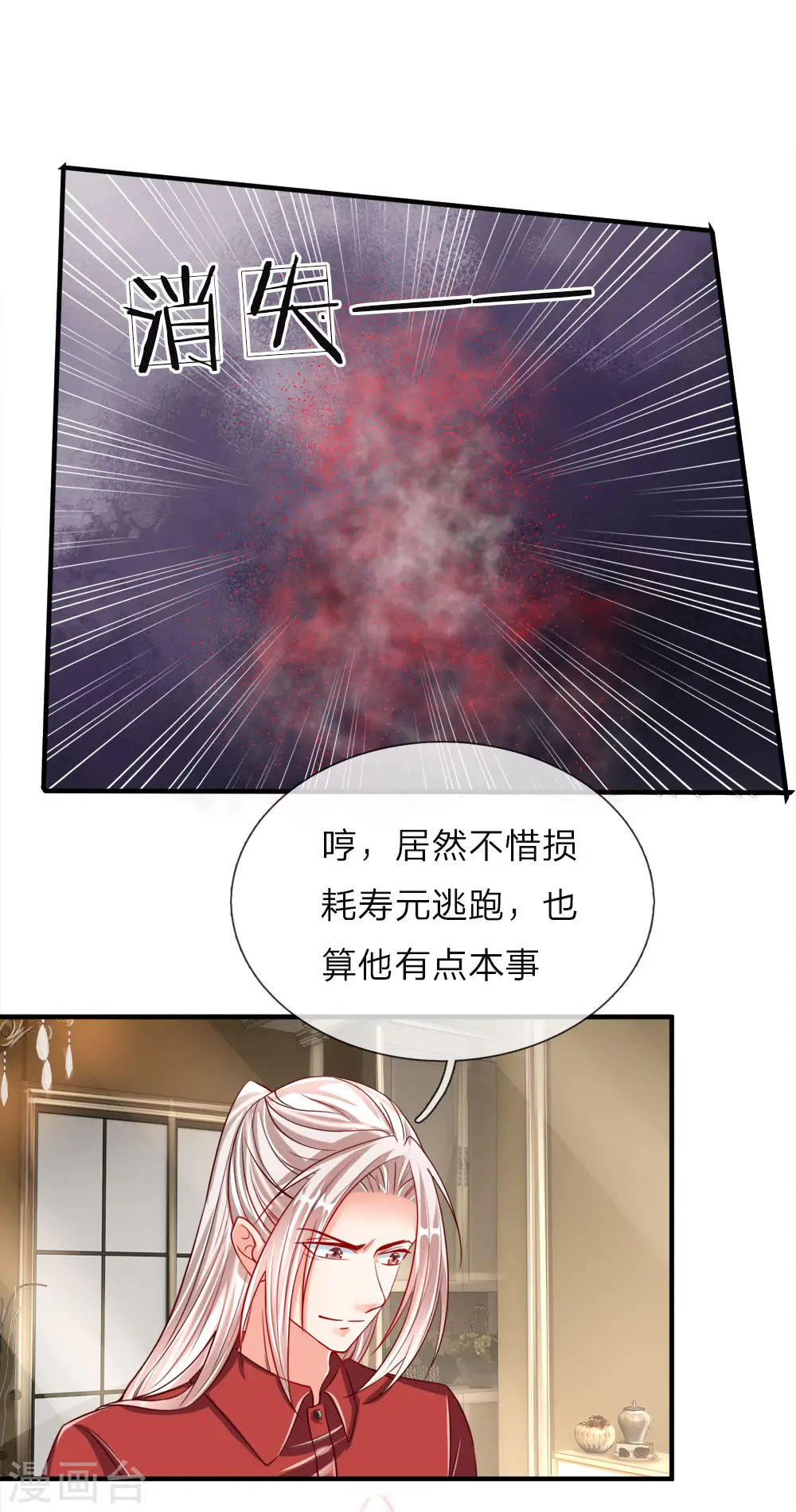 第20话 现在后悔？已经晚了 第6页